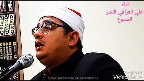 انظر كيف يخرج الضوء من الحنجرة ابداع القارئ محمود الشحات