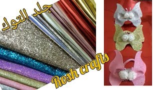 انواع جلد توك  وتنفيذ توكه شكل فراشه| hair accessories leather types review _diy simple butterfly