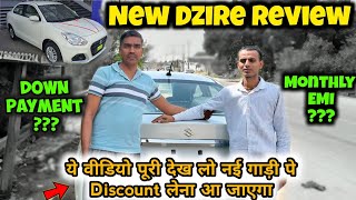 New Dzire review || Suzuki Dzire Full Review || New Dzire down payment and monthly EMI  #dzire #cab