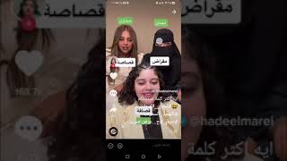 تحدي اللهجات مع هديل مرعي🇸🇦🇪🇬 #بزبوز 🤣