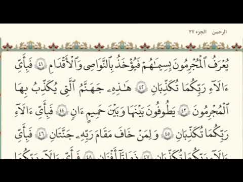 فوائد السور القرآنيه قراءه سوره الرحمن بعد صلاة العصر