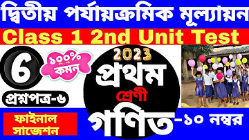 Class 1 2nd unit test 2023|Class 1 Second Unit Test question paper 2023|Class One 2nd summative 2023