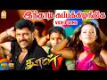 Inthadi kappakizhange  song  dhool  vikram  jyothika  reema sen  vidyasagar