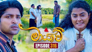 Maayavi (මායාවී) | Episode 316 | 25th November 2025 | Sirasa TV