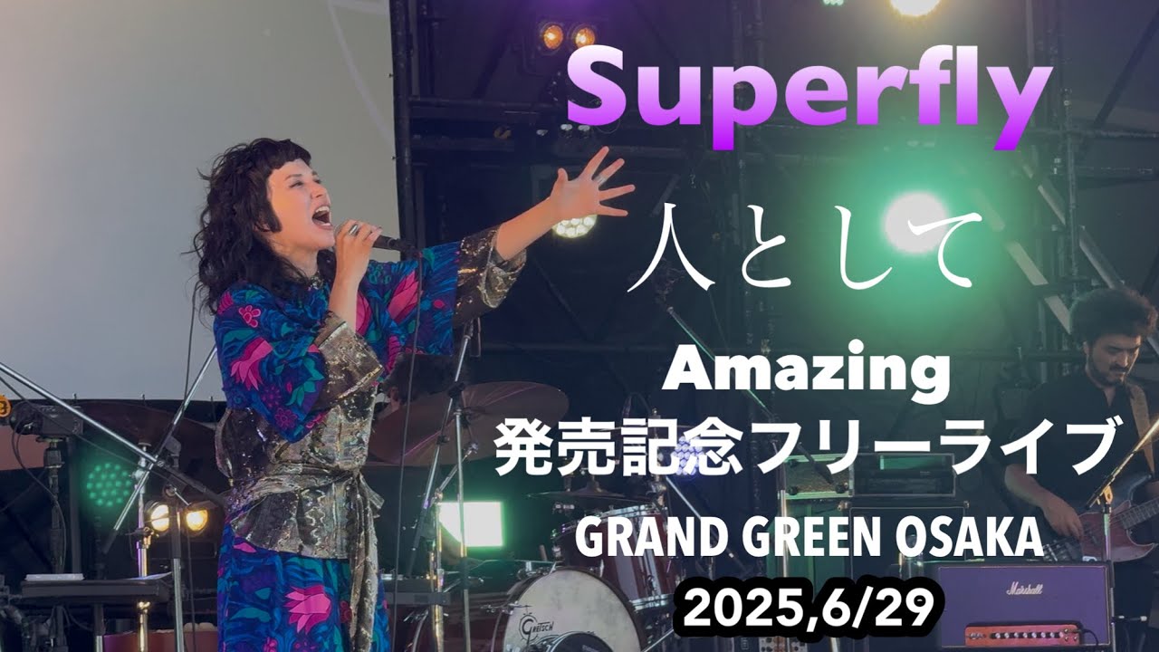 り様用特撮 bootleg 大阪公演のみ Superfly”Amazing 発売記念フリーライブ”GRAND GREEN OSAKA 『人として