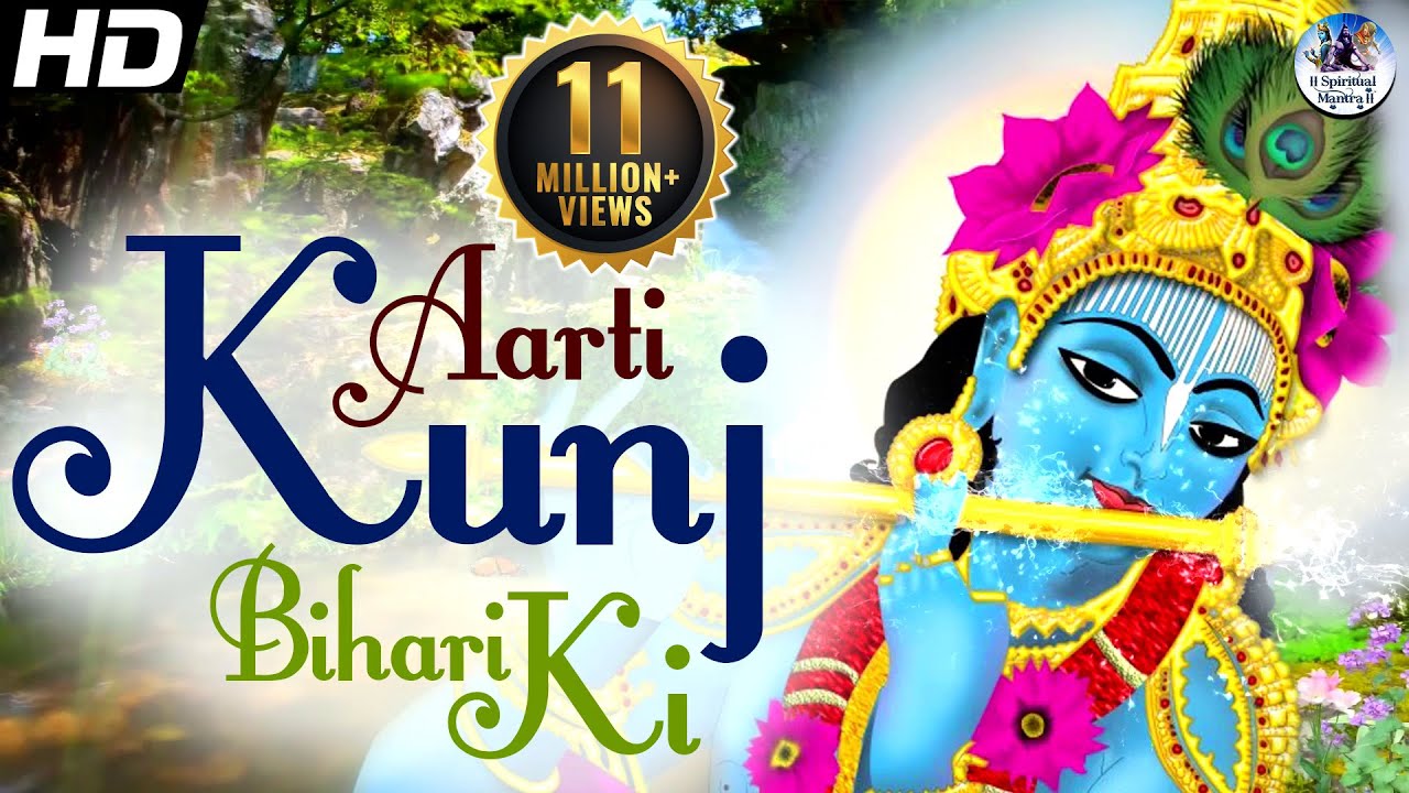     AARTI KUNJ BIHARI KI  VERY BEAUTIFUL SONG   POPULAR KRISHNA BHAJAN FULL SONG