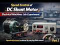 Speed Control of DC Shunt Motor | Electrical Machines Lab Experiment | Part 2 - Field control