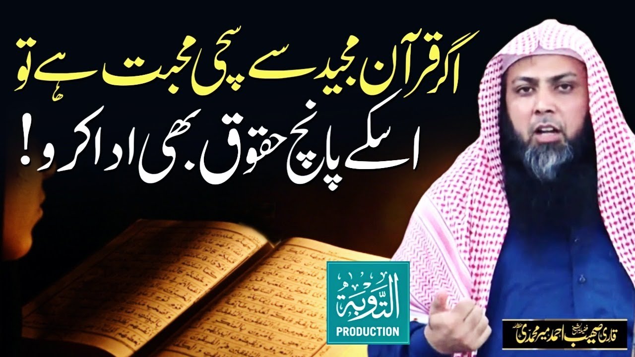 Agr Sachi Mohabbat Hai Quran Ke 5 Huqooq Ada Karo - Qari Sohaib Ahmed Meer Muhammadi New Bayan 2026