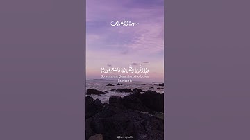 سورة الأعراف | القارئ : عبدالرحمن مسعد | #alquran #راحة_نفسية #fypシ゚viral