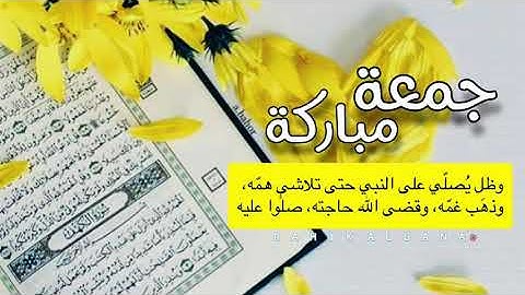 حالات وتس ليوم الجمعة🕊️🌿 سورة الكهف نور بين الجمعتين  🤲🏻دعاء يوم الجمعة ستوريات انستا 🍂💗مقاطع دينية