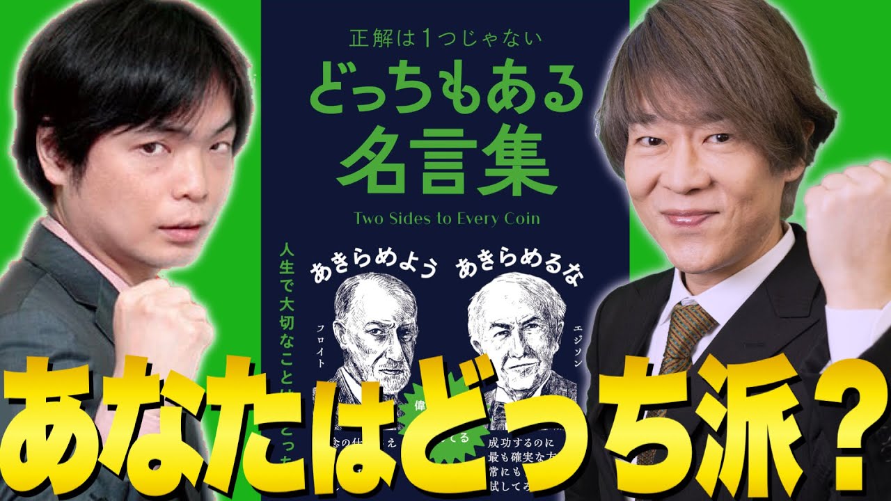 【どっちもある名言集】あきらめようvsあきらめるな【あなたはどっち派?】