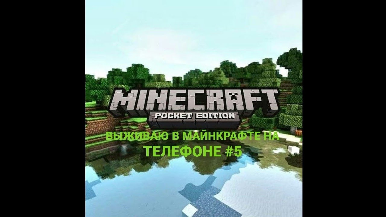 Minecraft pe. Майнкрафт pe Pocket Edition. Майн Pocket Edition 1.7.. Майнкрафт pe Pocket Edition 1.1.1. Minecraft pe последняя версия.