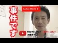 事件です。YouTube 嫁にバレる!