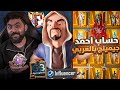 شريك  الحقيقي أحمد جيمينج بالعربي شريك وموثق رسمي شو ف حسابه عامل إزاي