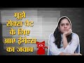 Meow by Prateeksha | सेक्स चैट के लिए ईमेल करने वालों से कुछ कहना है | Vlog