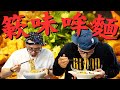 跨界食材誤入奇途？臭豆腐牛腩皮蛋乾拌麵｜Fred吃上癮｜ft.Trout Fresh/呂士軒