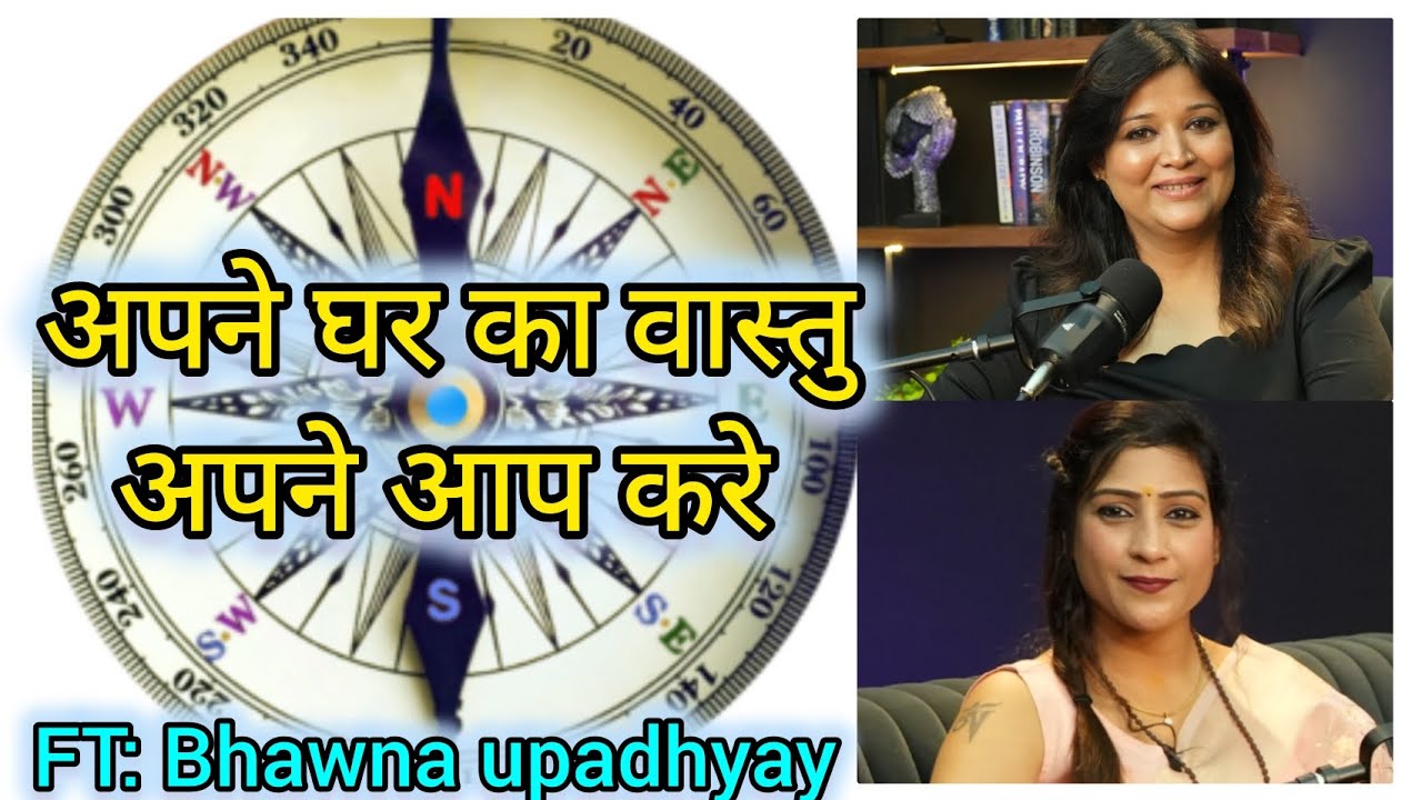 घर में Negative Energy है | 5 आसान तरीकों से खुद वास्तु चेक करें | Vastu Tips  | Bhawna Upadhyay 