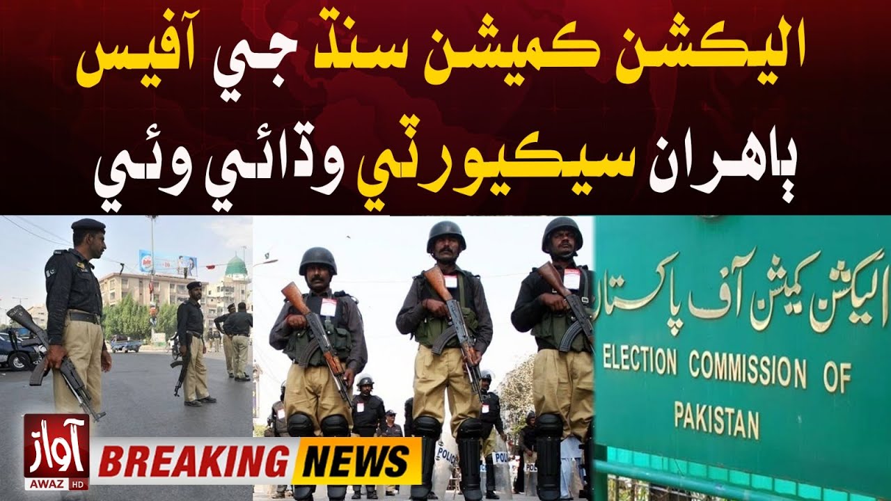 Election 2024 Results | Protest outside Election Commission of Pakistan | Awaz Tv News