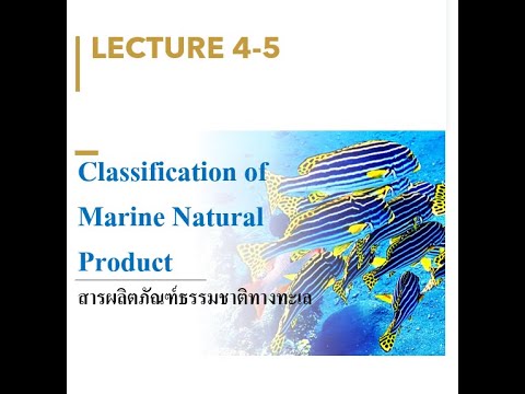 สารผลิตภัณฑ์ธรรมชาติทางทะเลตามโครงสร้างทางเคมี : Alkaloids and Peptide