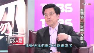 李開復 四期癌 29歲就想墓誌銘  TVBS看板人物 20150823 (3/3)