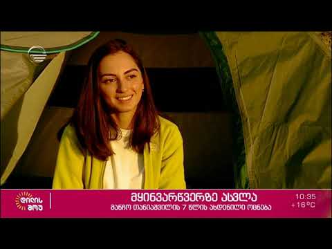 მყინვარწვერზე ასვლა | მანჩო თანიაშვილის ახდენილი ოცნება