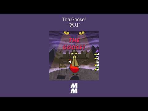 [Official Audio] The Goose! - Warrior (feat. Lim Jun Of Chill-BoJang)(용사 (feat. 임준 of 칠보장))