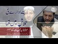 Ese Idare ki talash mein tha | Syed Muhabib Ullah Agha | Seeraht Institute | Mufti Mustafa Aziz