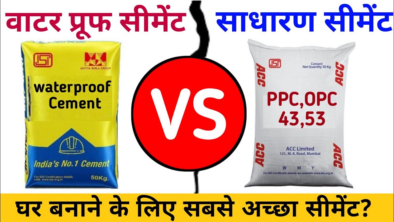Waterproof cement VS Normal cement best cement for house construction