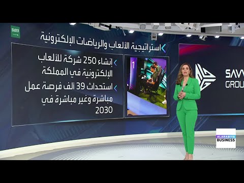 السعودية لاعب كبير في سوق الألعاب الإلكترونية العالمية