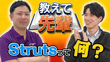 Strutsって何？Strutsを使い続けるリスクと脆弱性について