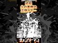 【チェンソーマン】結局、火の悪魔の正体って…に対する反応集