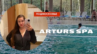 Обзор отеля все включено ARTURS SPA. Артурс СПА отдых в Подмосковье. Мытищи.