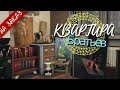 Квартира братьев |Строительство на заказ [The Sims 4]