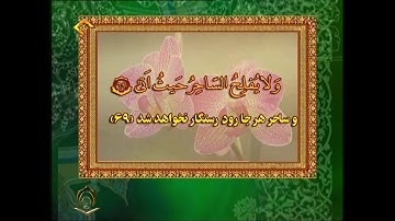 الشيخ شعبان عبدالعزيز الصياد سورة طه