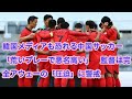 韓国メディアも恐れる中国サッカー 荒いプレーで悪名高い 監督は完全アウェーの 圧迫 に警戒 アジア大会 韓国メディアも恐れる中国サッカー 荒いプレーで悪名高い 監督は完全アウェーの 圧迫 に警戒 アジア大会