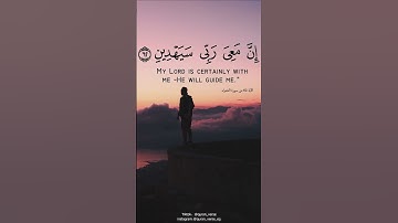 كَلَّا ۖ إِنَّ مَعِيَ رَبِّي سَيَهْدِينِ   القارئ ياسر الدوسري #quran #viral #foryou #ياسر الدوسري
