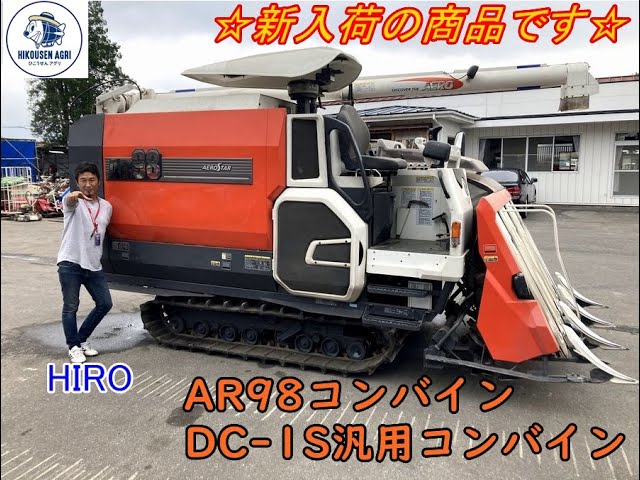 新入荷のコンバインのです(^O^)／【クボタ:AR98:コンバイン・DC-1S 