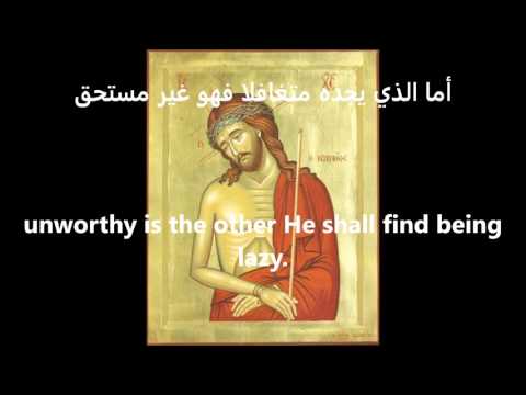 Behold the Bridegroom (Arabic) | ها هوذا الختن | Ιδού Ο Νυμφίος Behold the Bridegroom (Arabic) | ها هوذا الختن | Ιδού Ο Νυμφίος