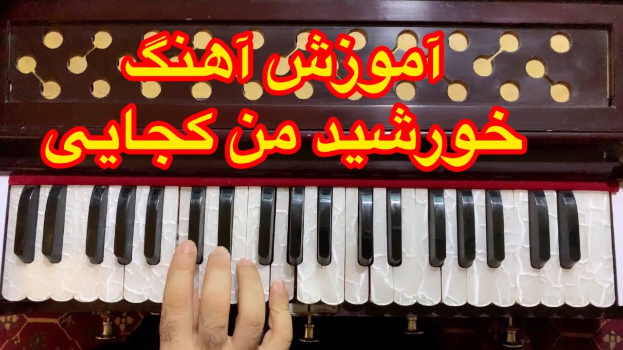 آهنگ استاد ساربان با سرگم ها آکوردها وروش خواندن آن با طبله