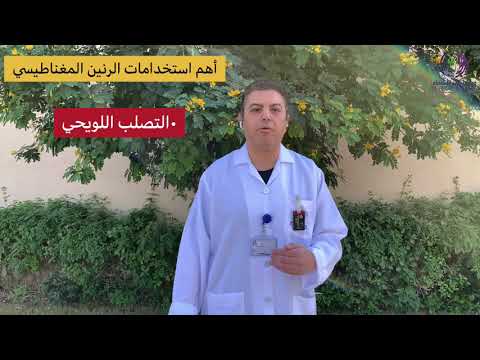 فيديو: الدماغ ليس نمطيًا: ما يخبرنا به الرنين المغناطيسي الوظيفي حقًا فيديو: الدماغ ليس نمطيًا: ما يخبرنا به الرنين المغناطيسي الوظيفي حقًا