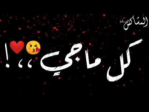 افجر حلات واتس مهرجان انا كل ماجي احب غيرك