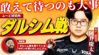 ダルシム戦は敢えて待つ？獅白杯に向けて日本一のダルシム対策をしんじ兄やんに伝授するふ～ど【ふ～ど/スト6】