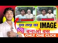 Trending Modi ji AI image | Modi ji trending Image kaise banaye | How to make ai image with mobile 