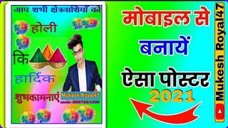 Holi ka poster kaise banaye mobile se banaye Holi ka poster 2022|Holi bannner editing 2022 design screenshot 5