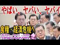韓国が遂に航空業界を諦める　そして徐々に現実味を帯びてきた食糧危機のお話　経済崩壊のカウントダウン