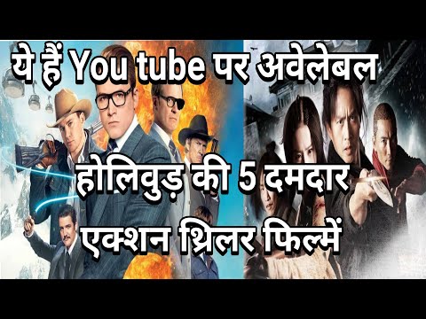 top-5-hollywood-action-thriller-movies-in-hindi-|-hollywood-movies-on-youtube-||-filmy-dost
