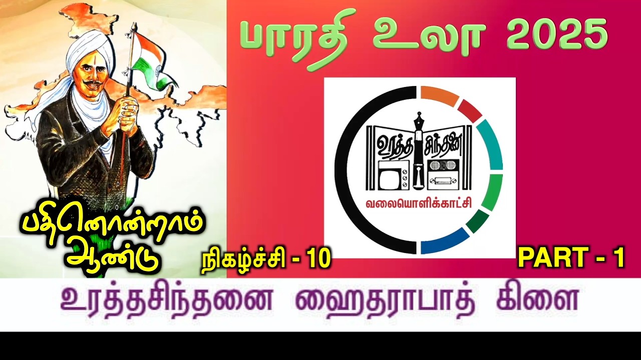 BHARATHI VULA 2025 | HYDERABAD KILAI | PART - 1