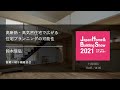 【建築知識ビルダーズ】高断熱・高気密住宅で広がる住宅プランニングの可能性