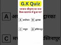 sorts#bhagwaan#g.kquiz#education#knowledge#ramayan #shrikrishna#mathura#trending#learning #knowledge