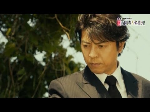 上川隆也 西園寺の名推理 CM スチル画像。CM動画を再生できます。 上川隆也 西園寺の名推理 CM スチル画像。CM動画を再生できます。